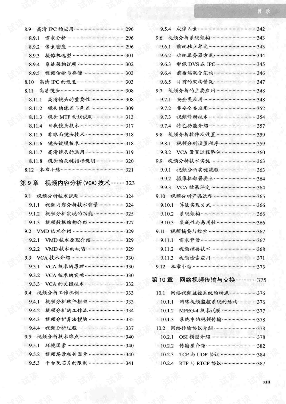 纵览 第88页