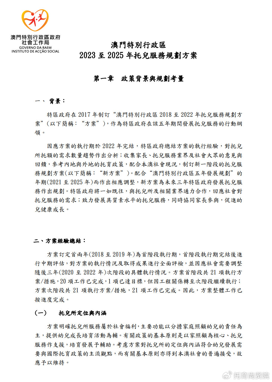 2024新澳门正版免费资料，资本解答解释落实_V版25.54.27
