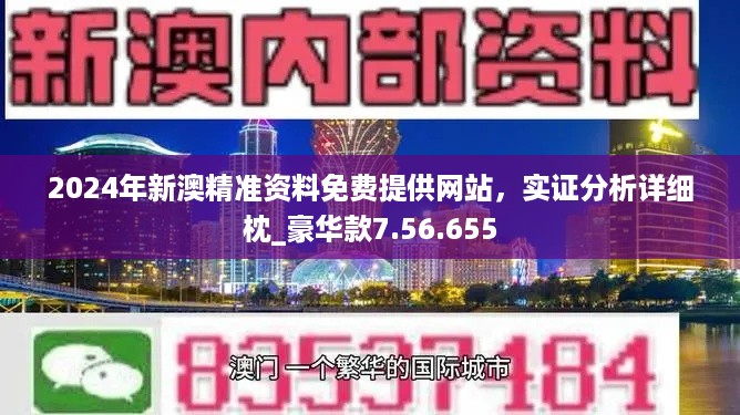2004新澳精准资料免费提供，统计解答解释落实_GM版75.95.36