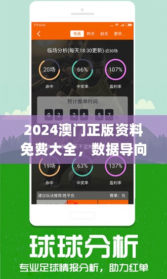 2024澳门精准正版资料，准确解答解释落实_ios61.98.88